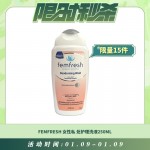 【01.09每日限时秒杀】FEMFRESH 女性私处护理洗液250ML 杀菌止痒去异味
